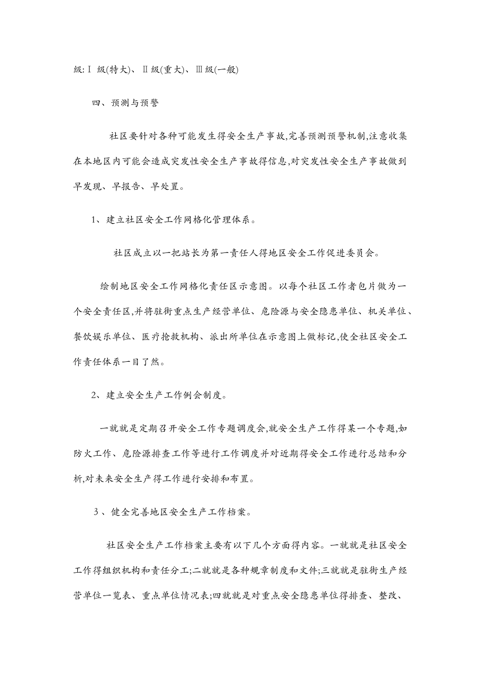 社区安全生产应急预案_第2页