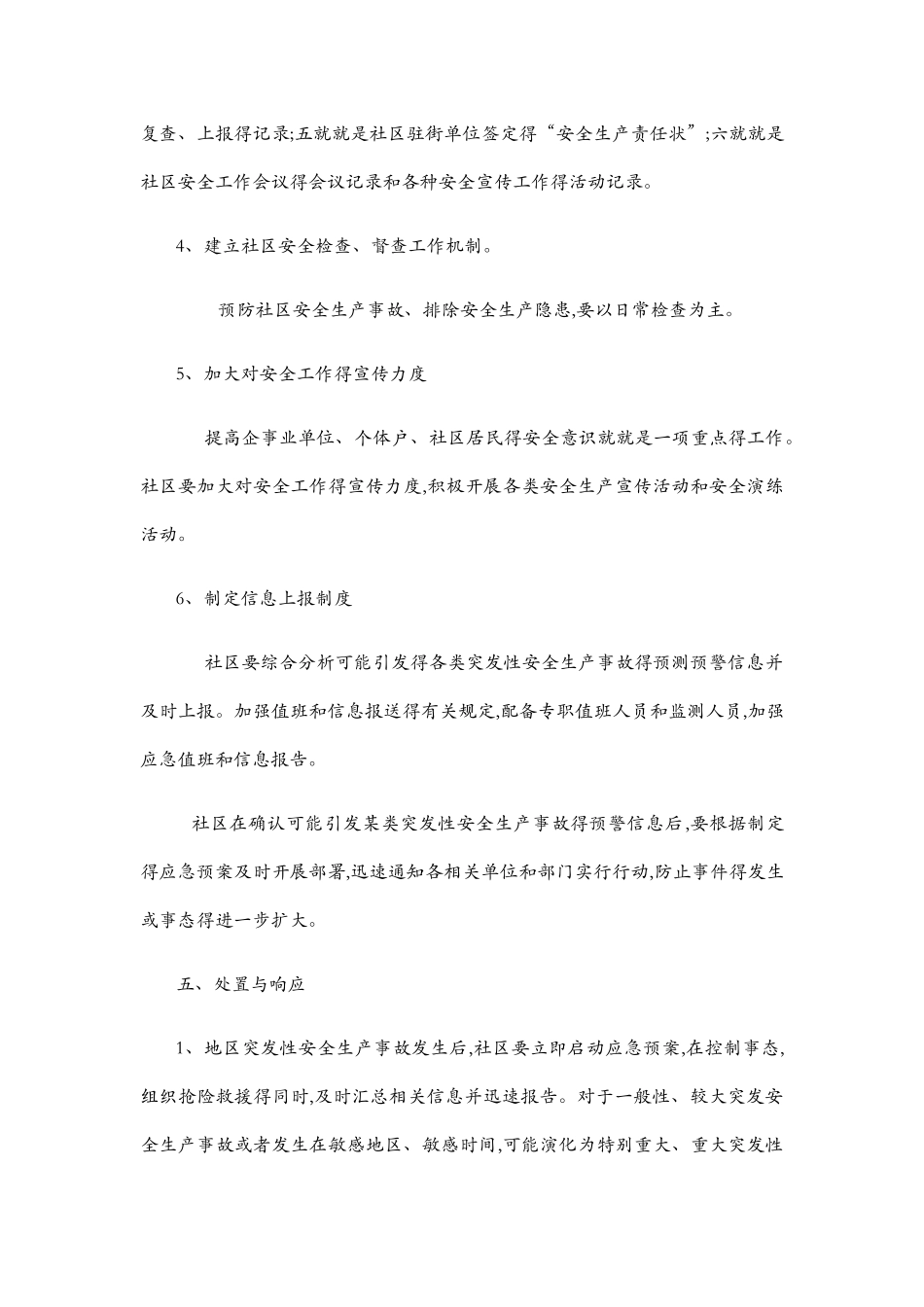 社区安全生产应急预案_第3页