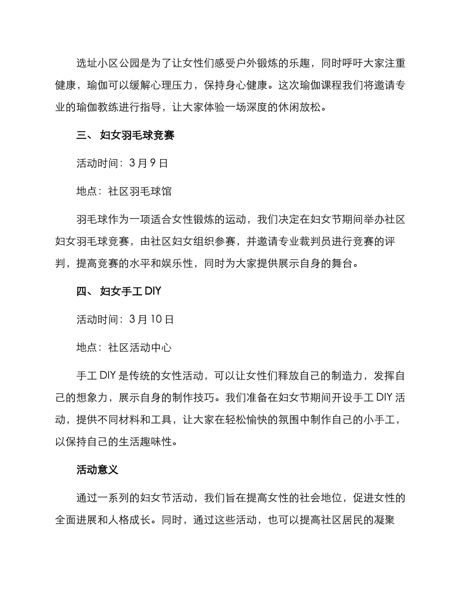 社区妇联节活动方案_第2页