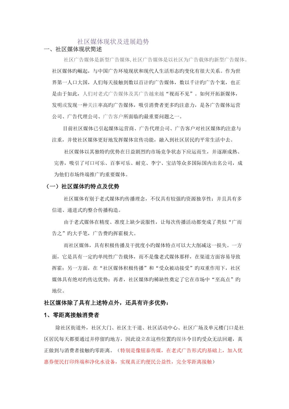 社区媒体现状及发展趋势_第1页