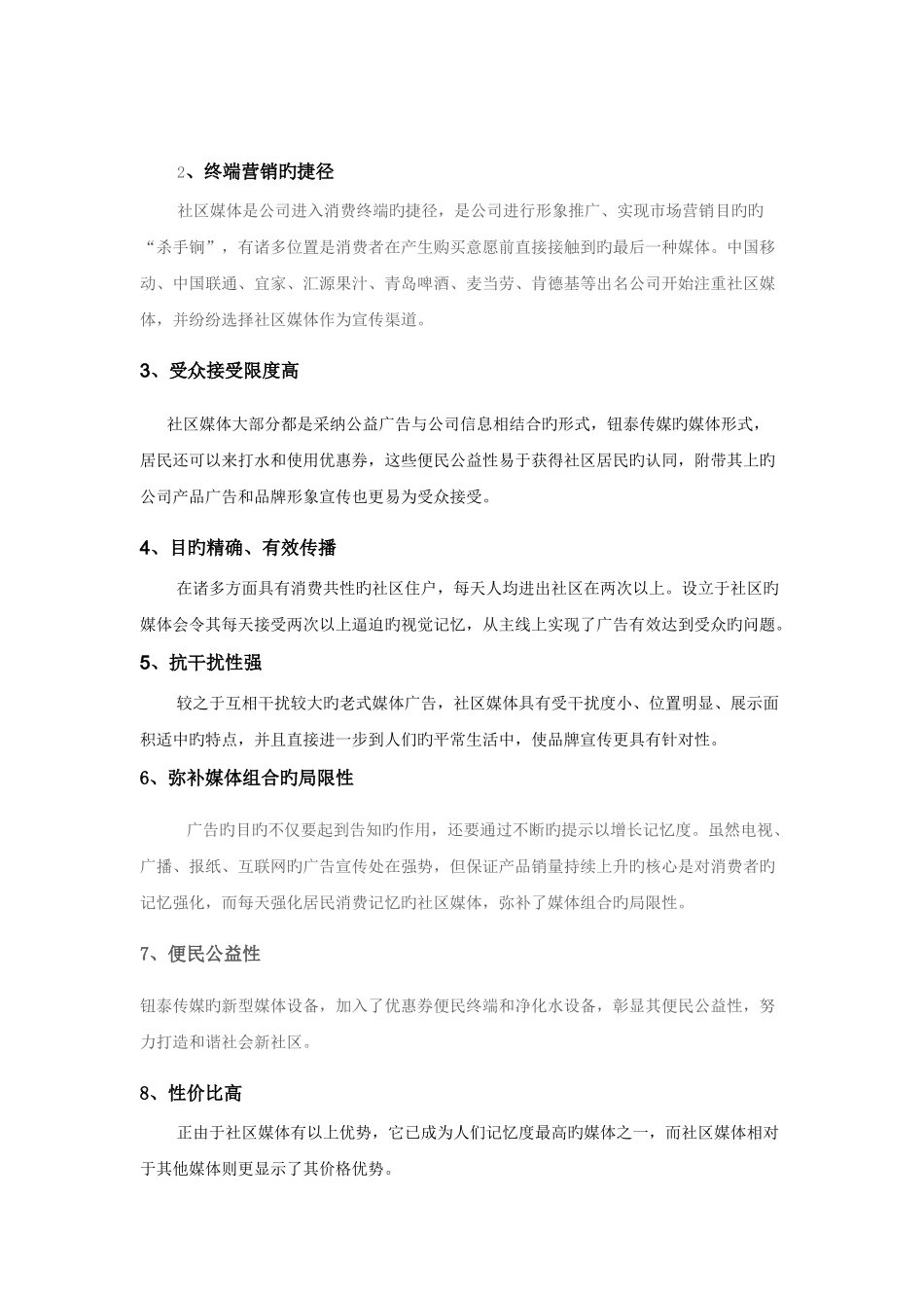 社区媒体现状及发展趋势_第2页