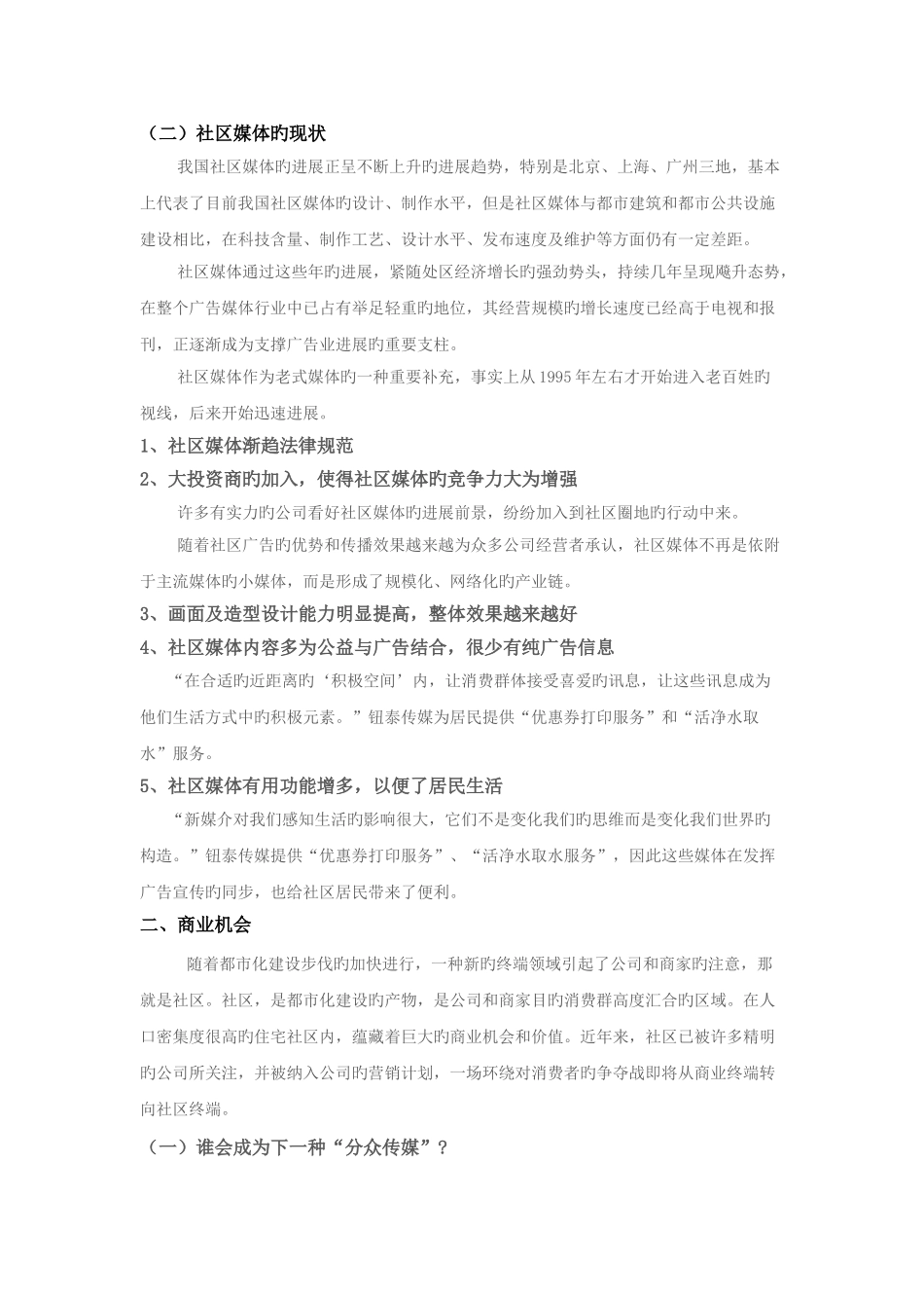 社区媒体现状及发展趋势_第3页