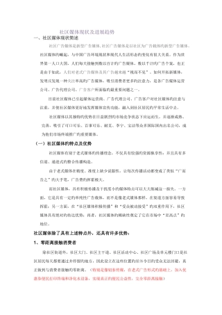 社区媒体现状及发展趋势