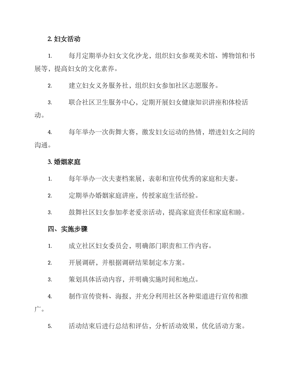 社区宣传妇联活动方案_第2页
