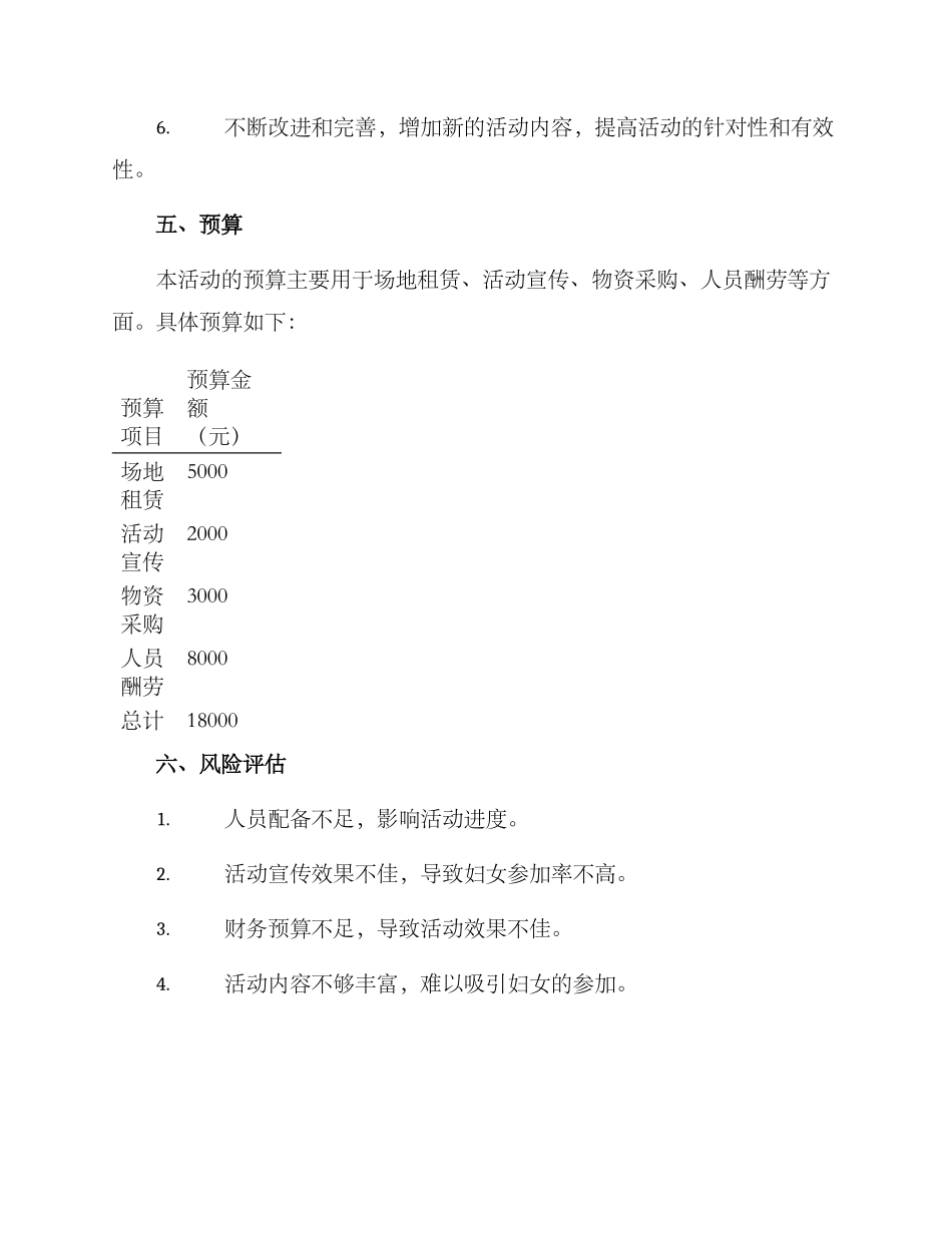 社区宣传妇联活动方案_第3页