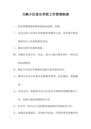 社区家长学校工作管理制度