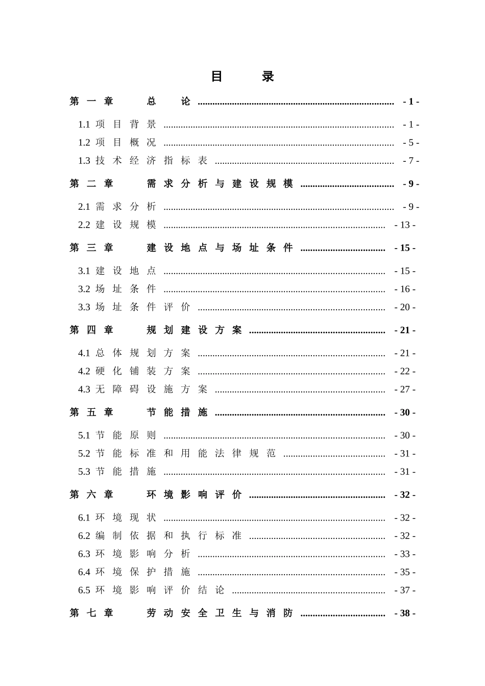 社区室外场地硬化铺装工程可行性研究报告_第3页
