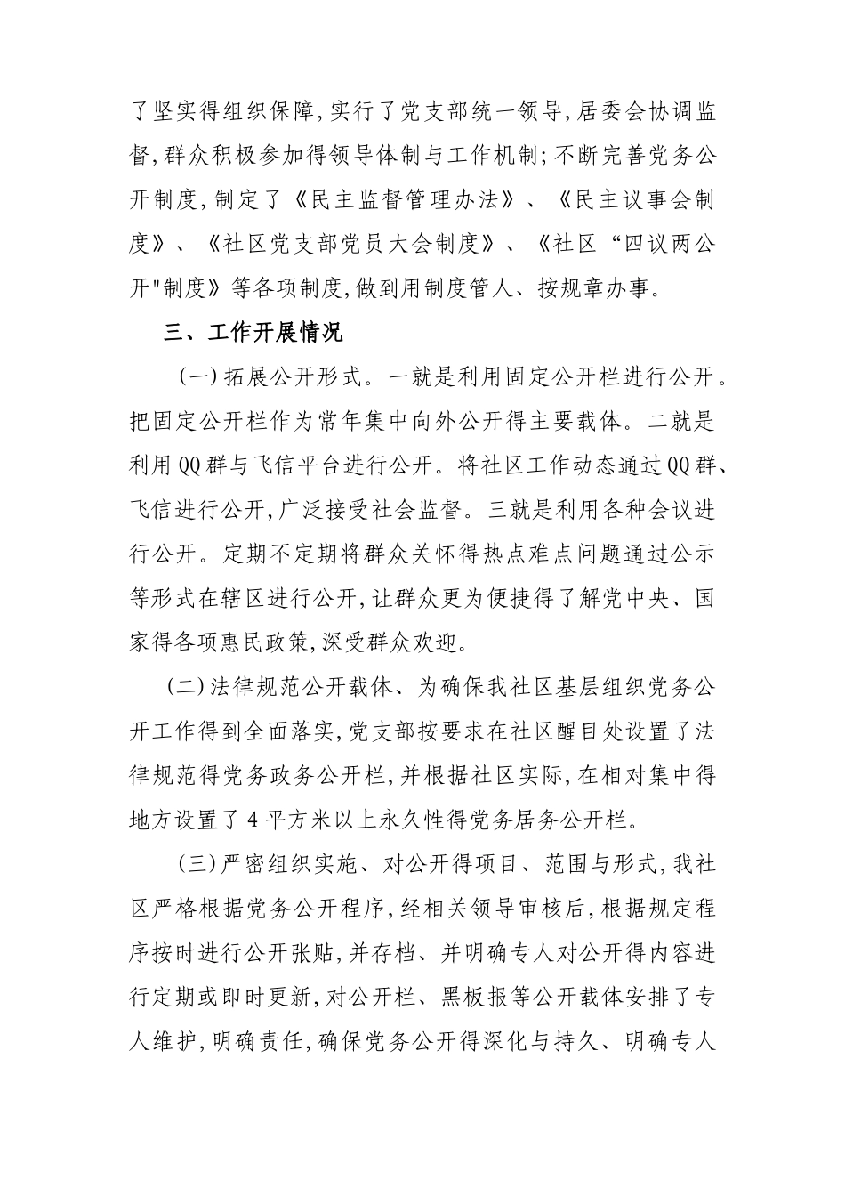 社区居务公开自查报告_第2页