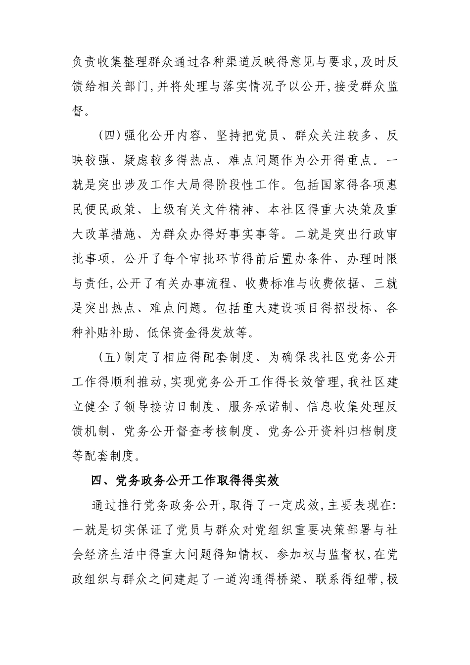 社区居务公开自查报告_第3页