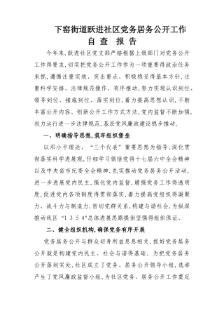社区居务公开自查报告