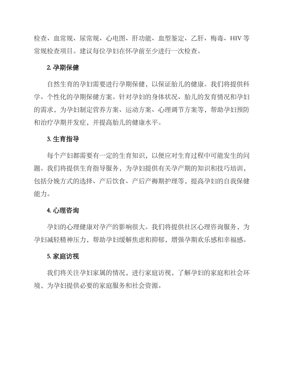 社区孕妇关爱计划方案_第2页