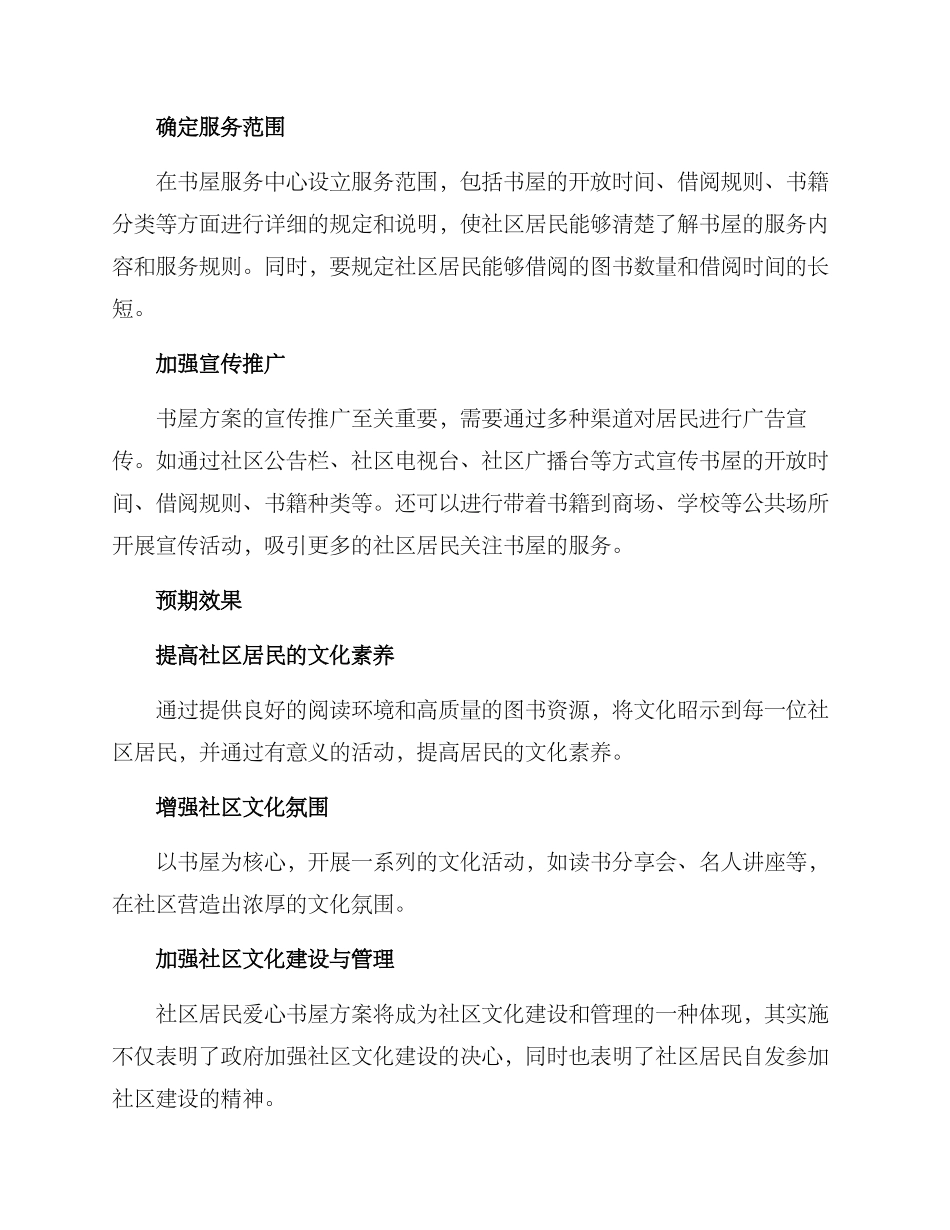 社区居民爱心书屋方案_第2页