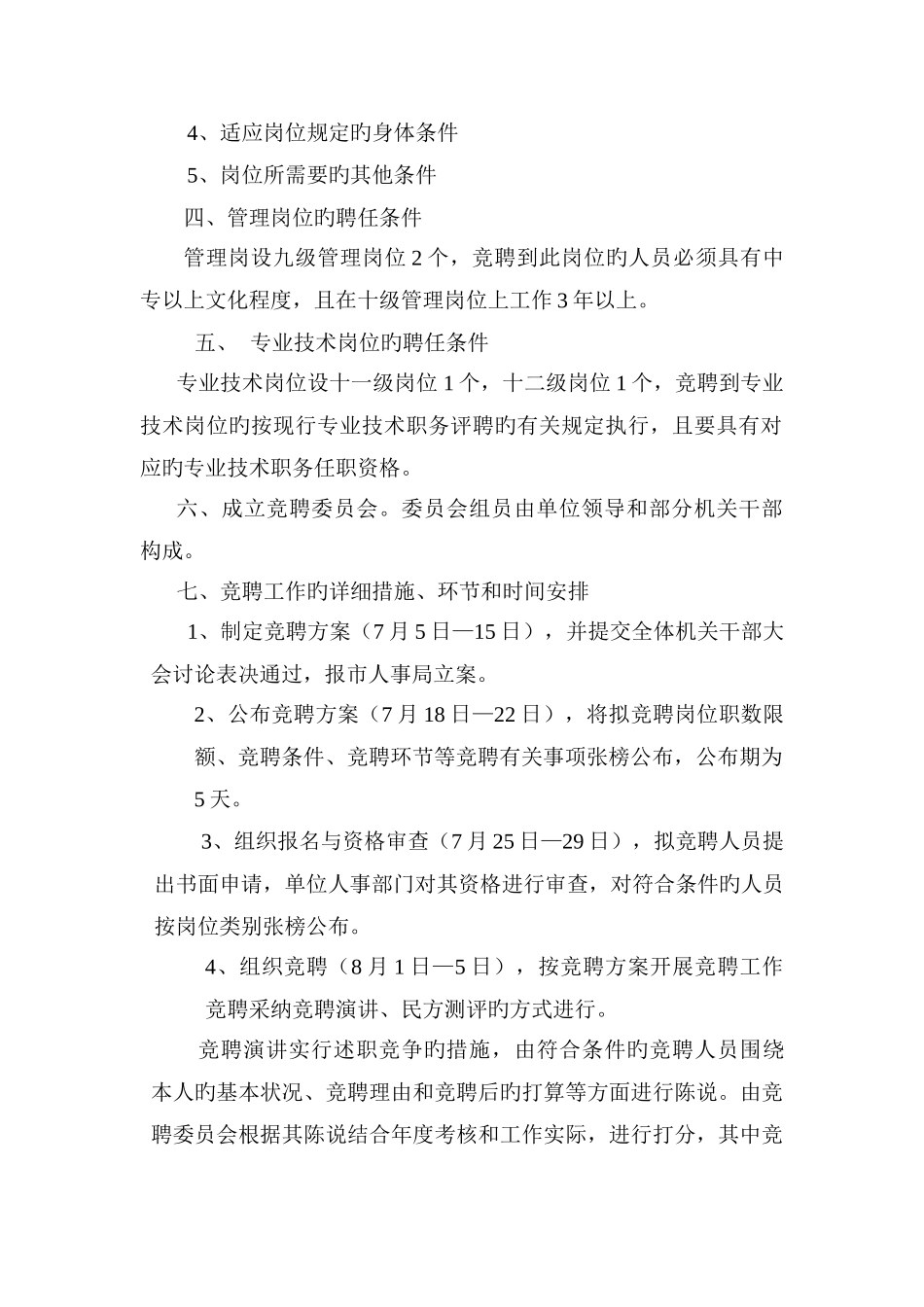 社区岗位竞聘方案_第2页