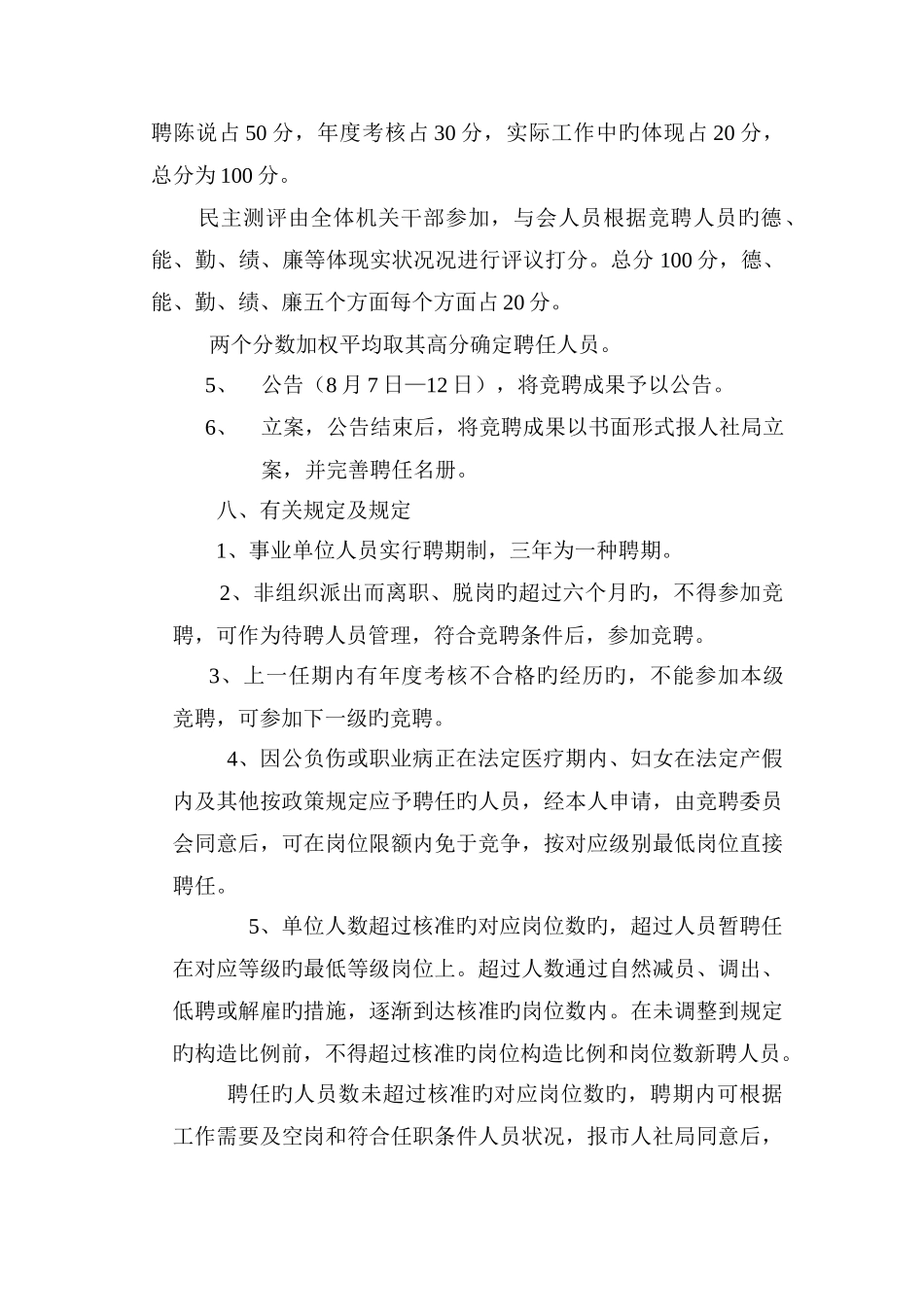 社区岗位竞聘方案_第3页