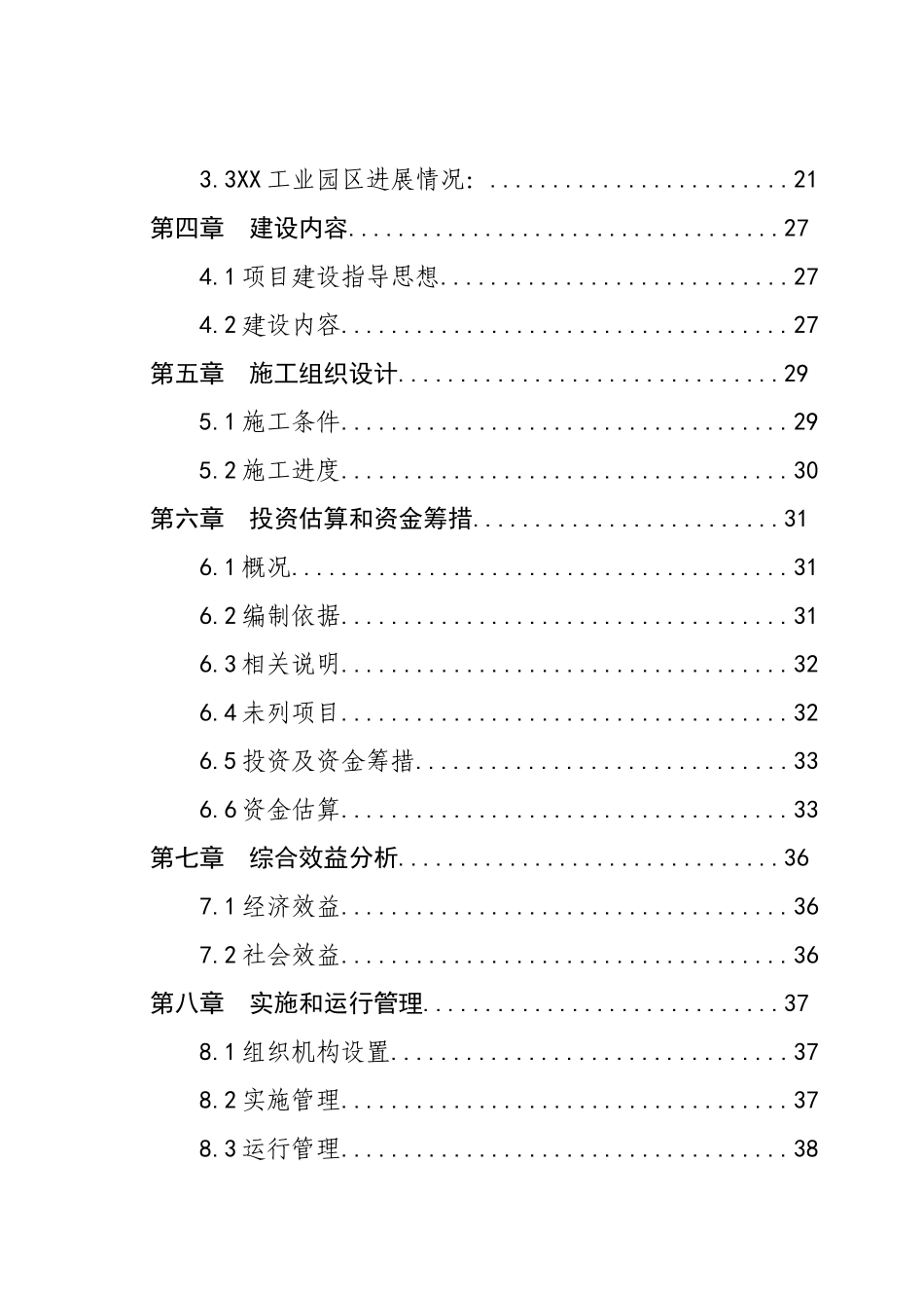 社区居委会建设项目可行性研究报告_第3页