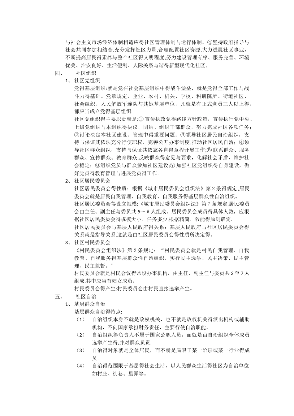 社区工作基础知识篇_第2页