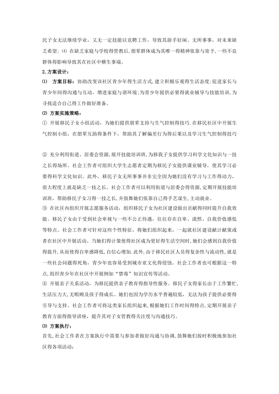 社区工作方案设计_第2页
