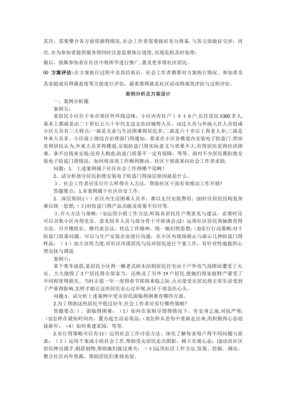 社区工作方案设计_第3页