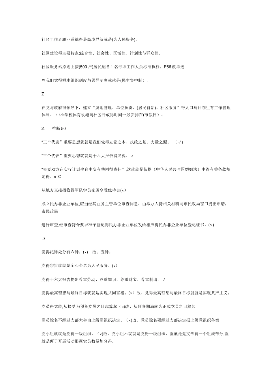 社区工作者考试题库整理_第2页