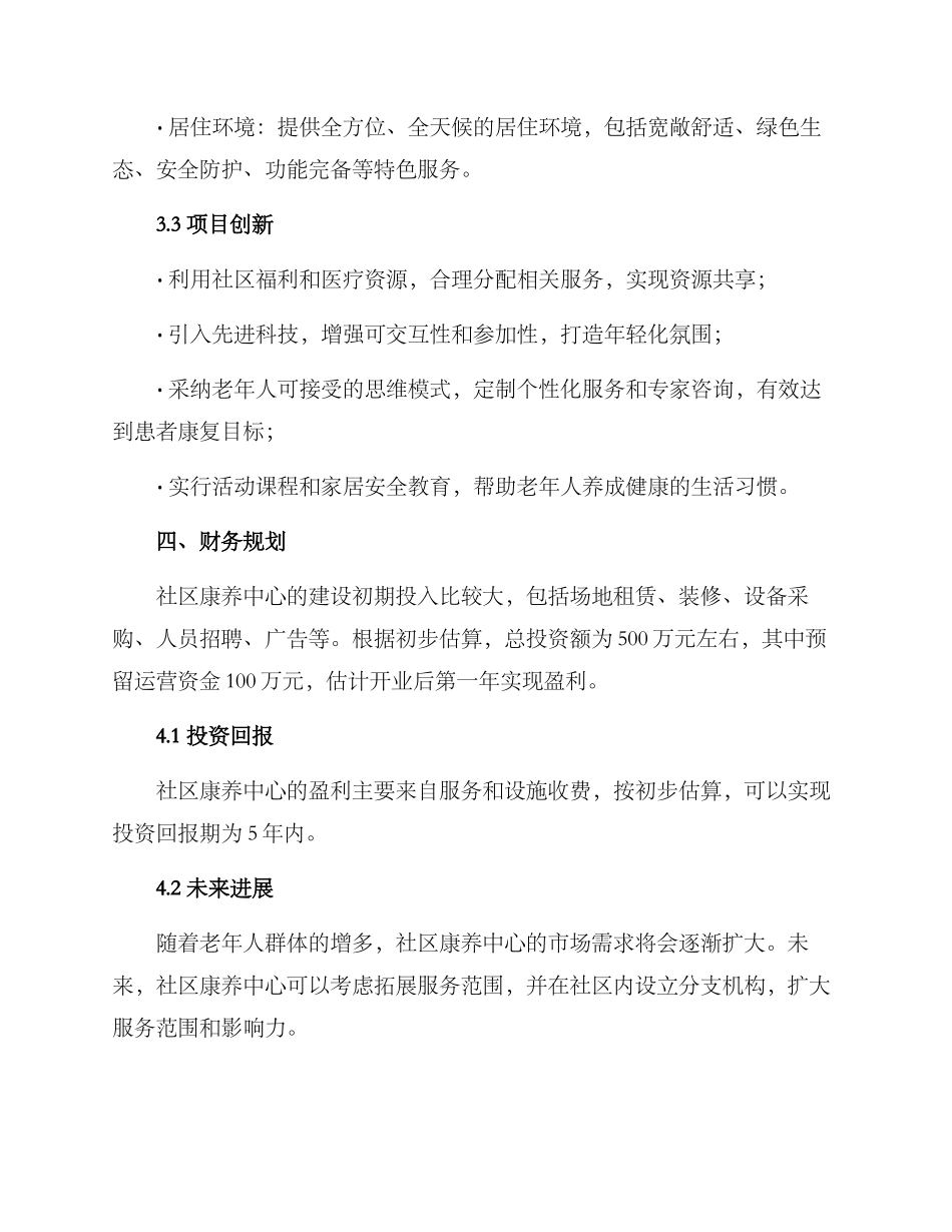 社区康养中心开业方案_第3页