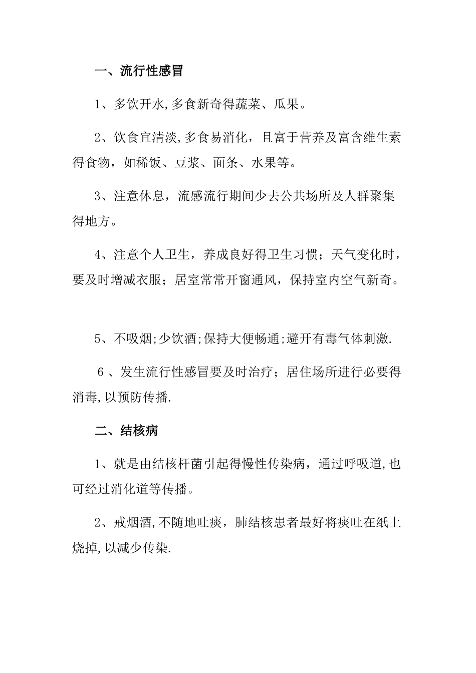 社区常见病健康教育要点_第3页