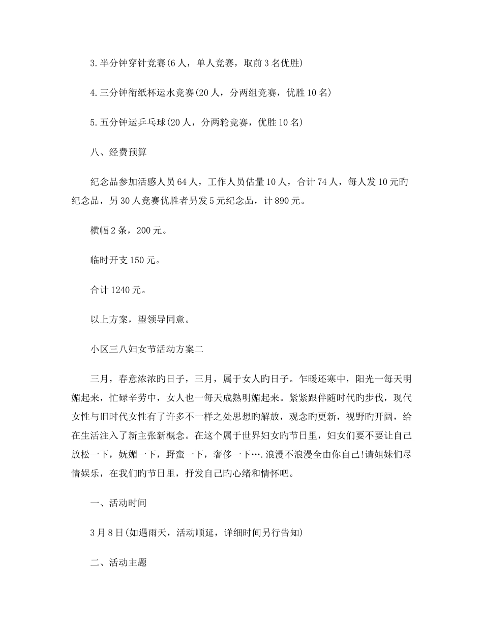 社区庆祝三八妇女节活动方案_第3页