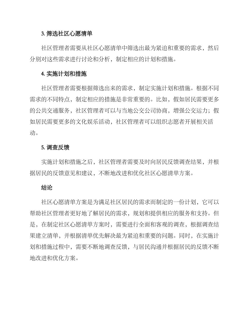 社区心愿清单方案_第2页
