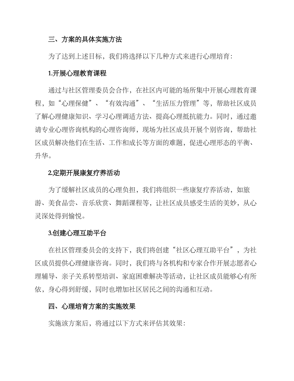 社区心理培养方案_第2页