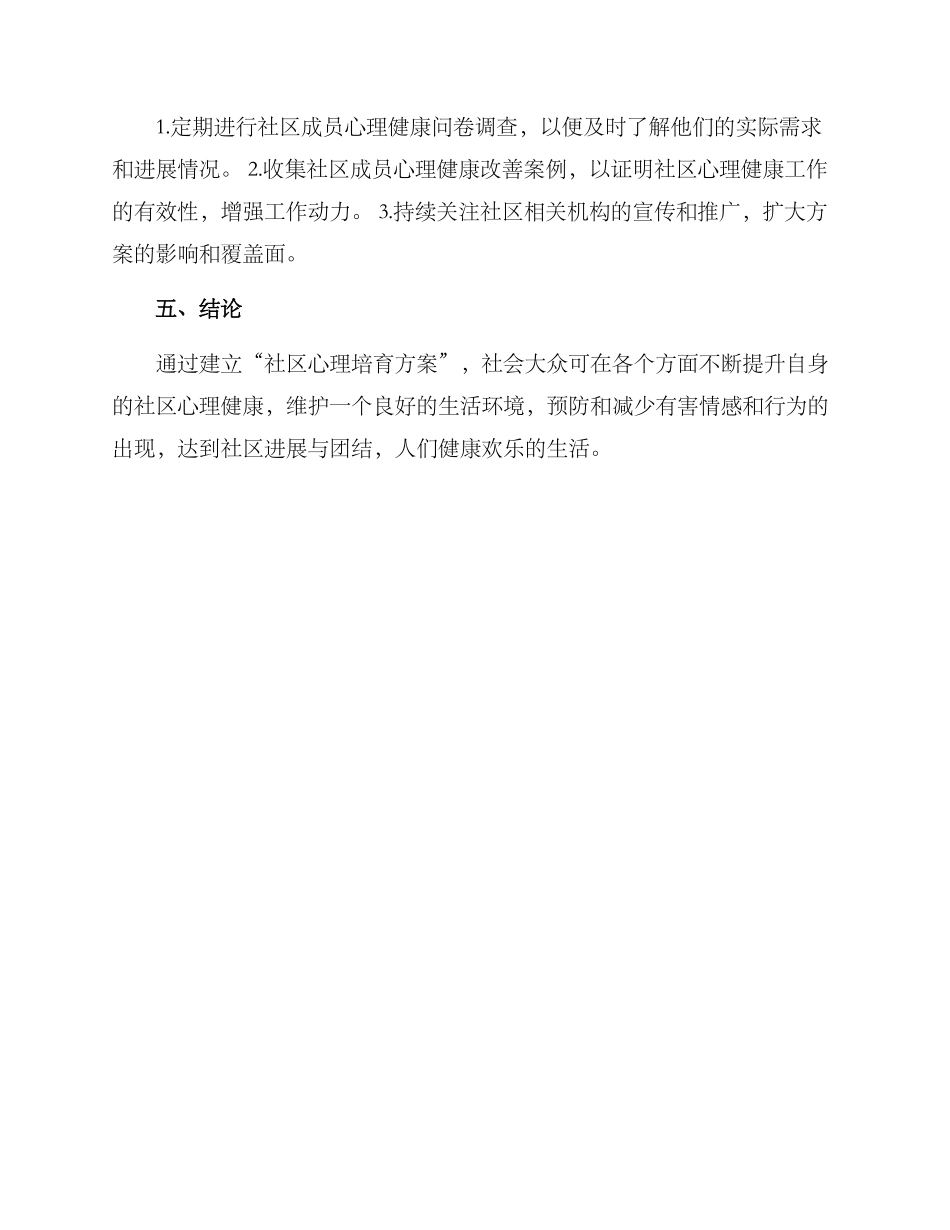 社区心理培养方案_第3页
