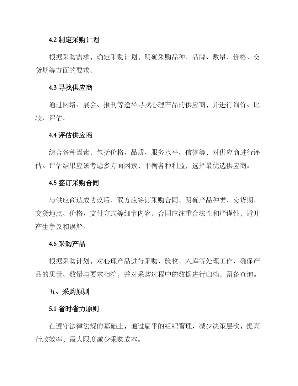 社区心理产品采购方案_第2页