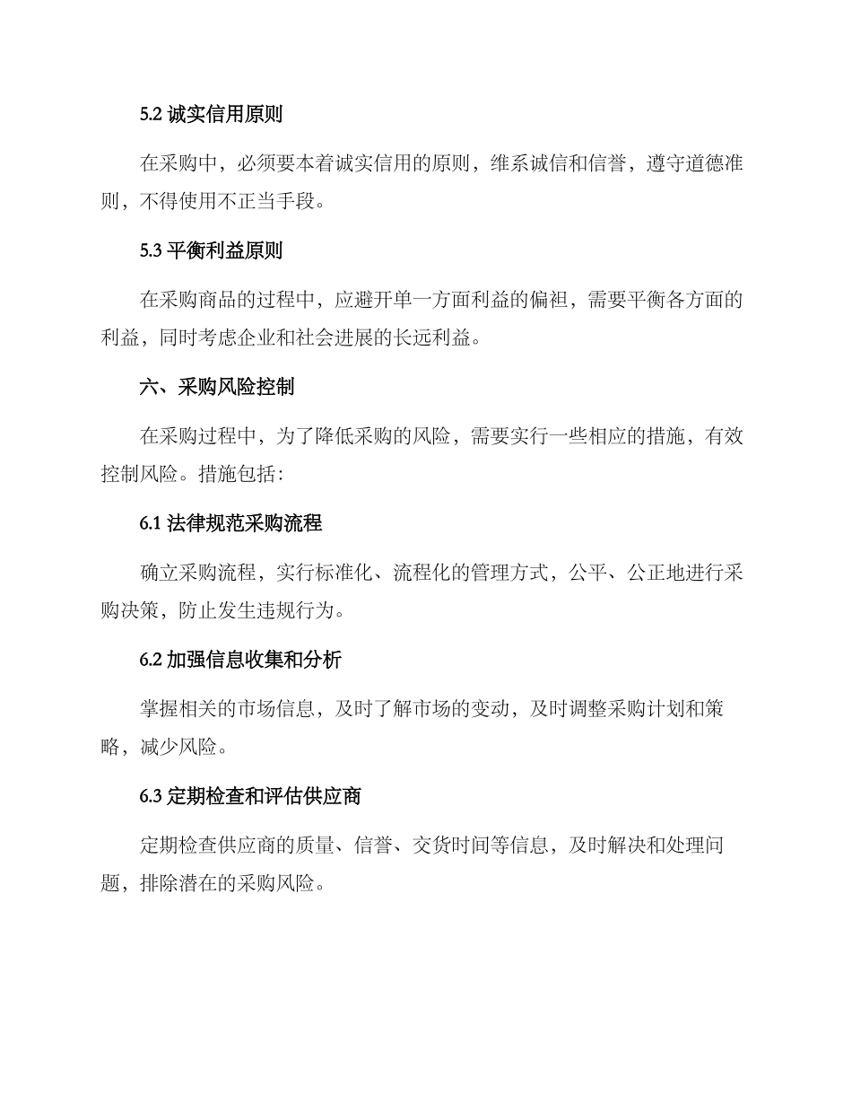 社区心理产品采购方案_第3页