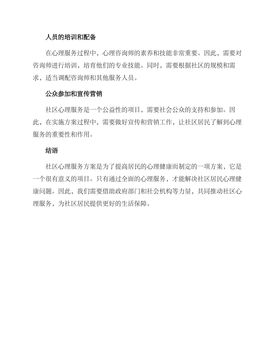 社区心理服务方案_第3页