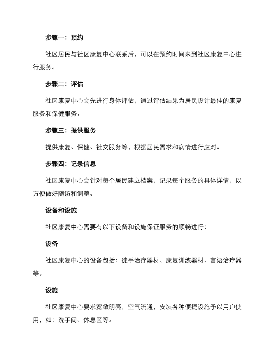 社区康复中心使用方案_第2页