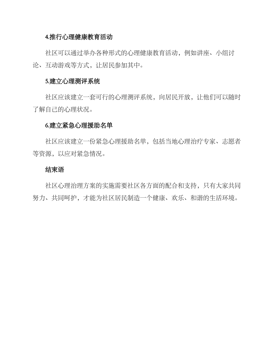社区心理治理方案_第3页