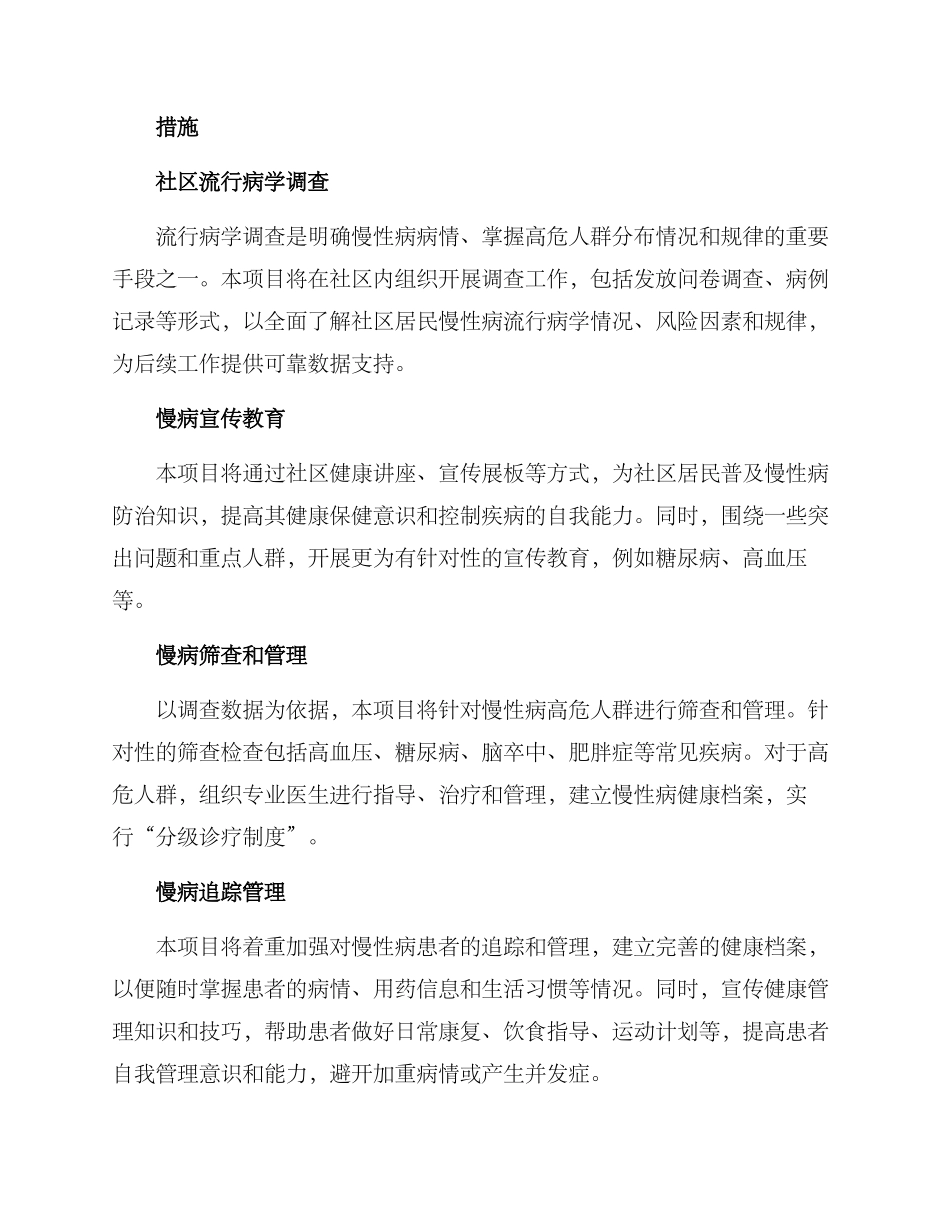 社区慢性疾病工作方案_第2页