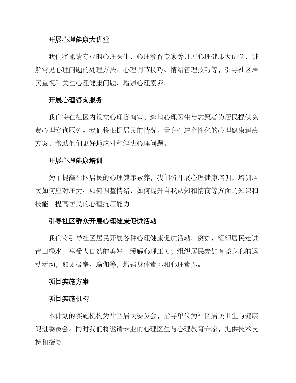 社区心理培养计划方案_第2页