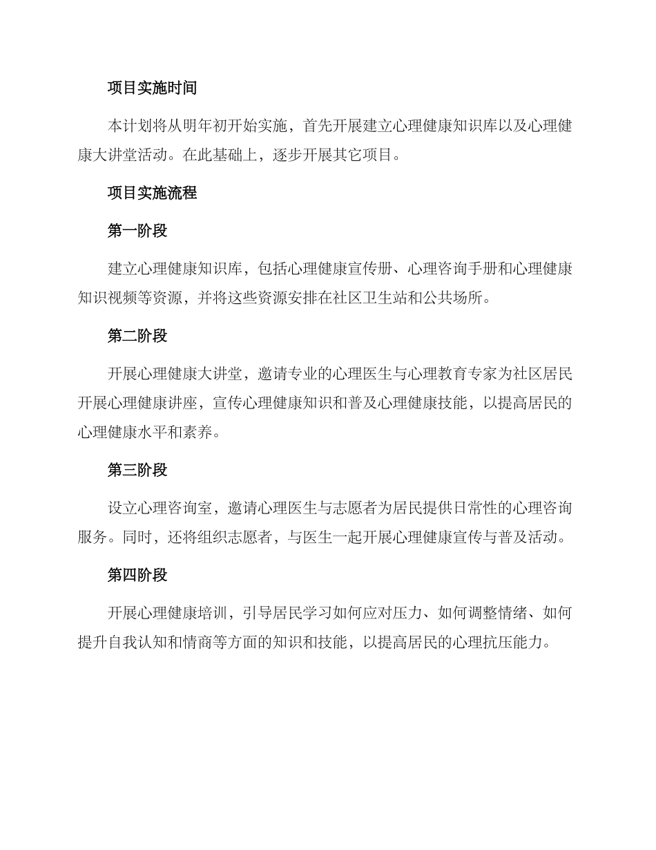 社区心理培养计划方案_第3页