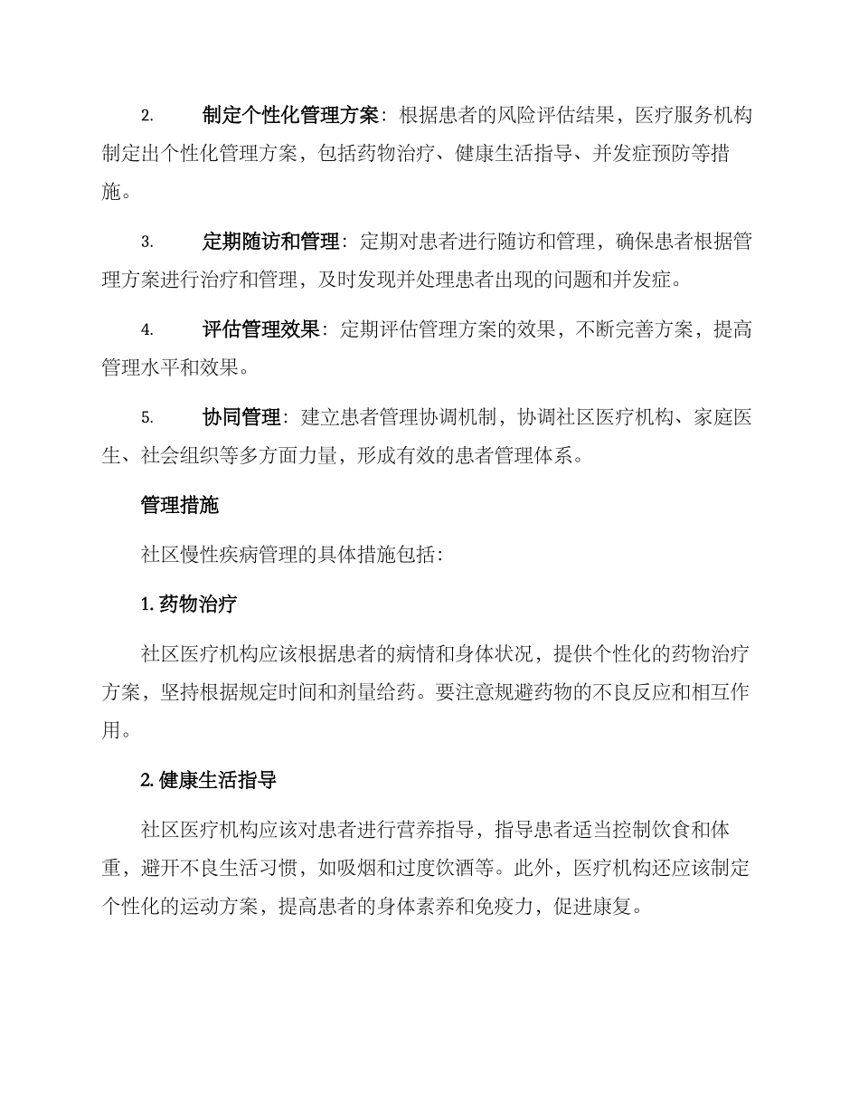 社区慢性疾病管理方案_第2页