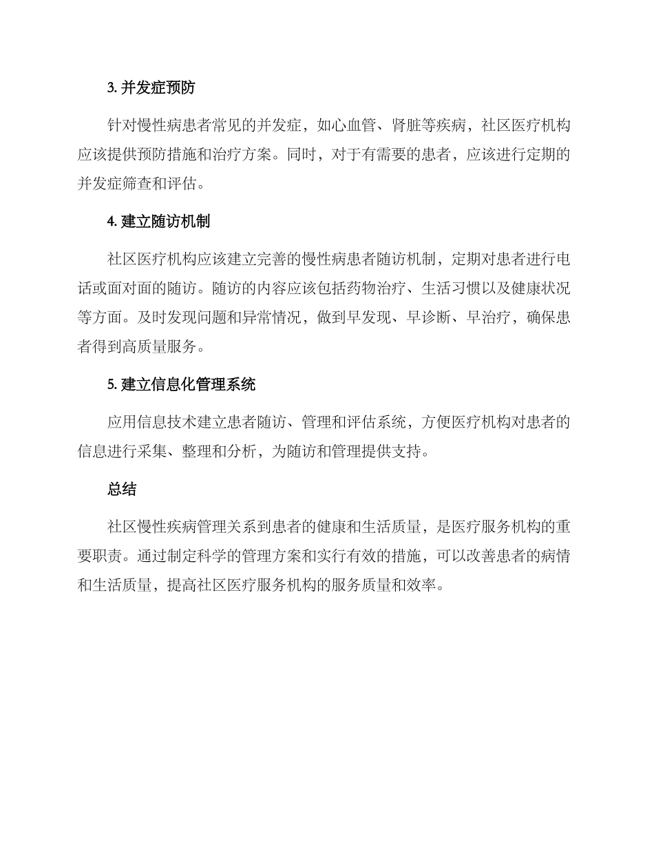 社区慢性疾病管理方案_第3页