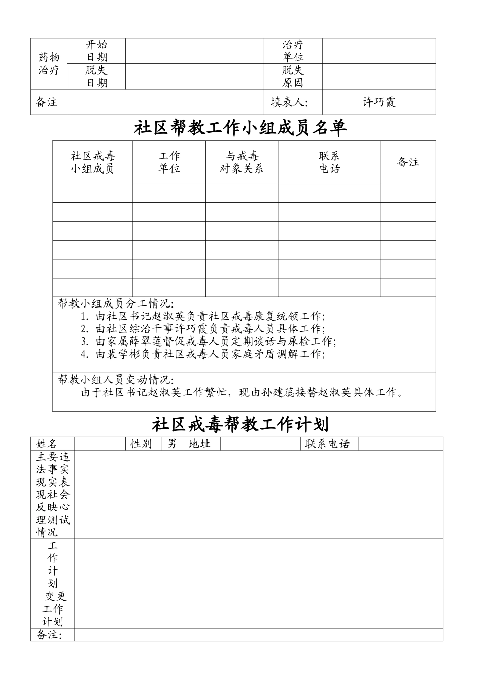 社区戒毒人员登记表_第2页