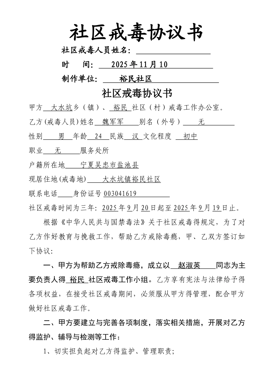 社区戒毒人员登记表_第3页
