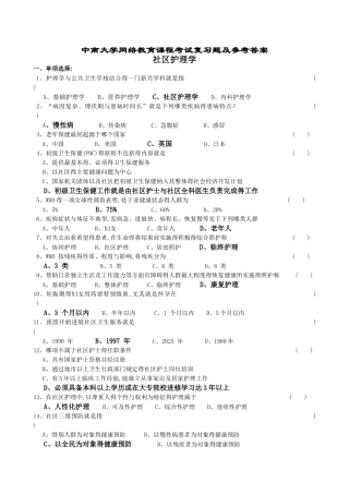 社区护理学复习题及参考答案