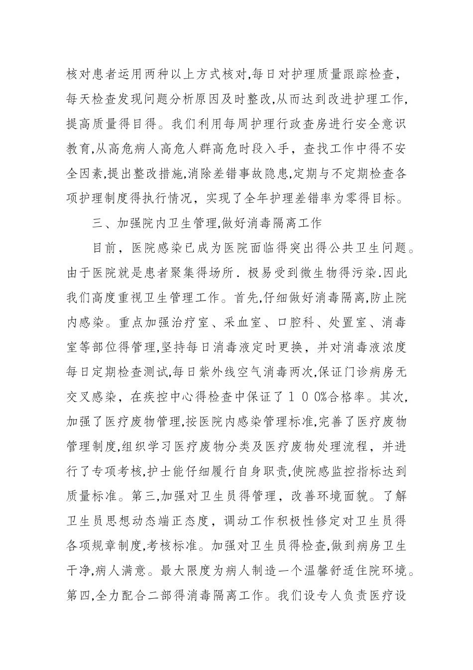 社区护理工作总结及计划_第2页