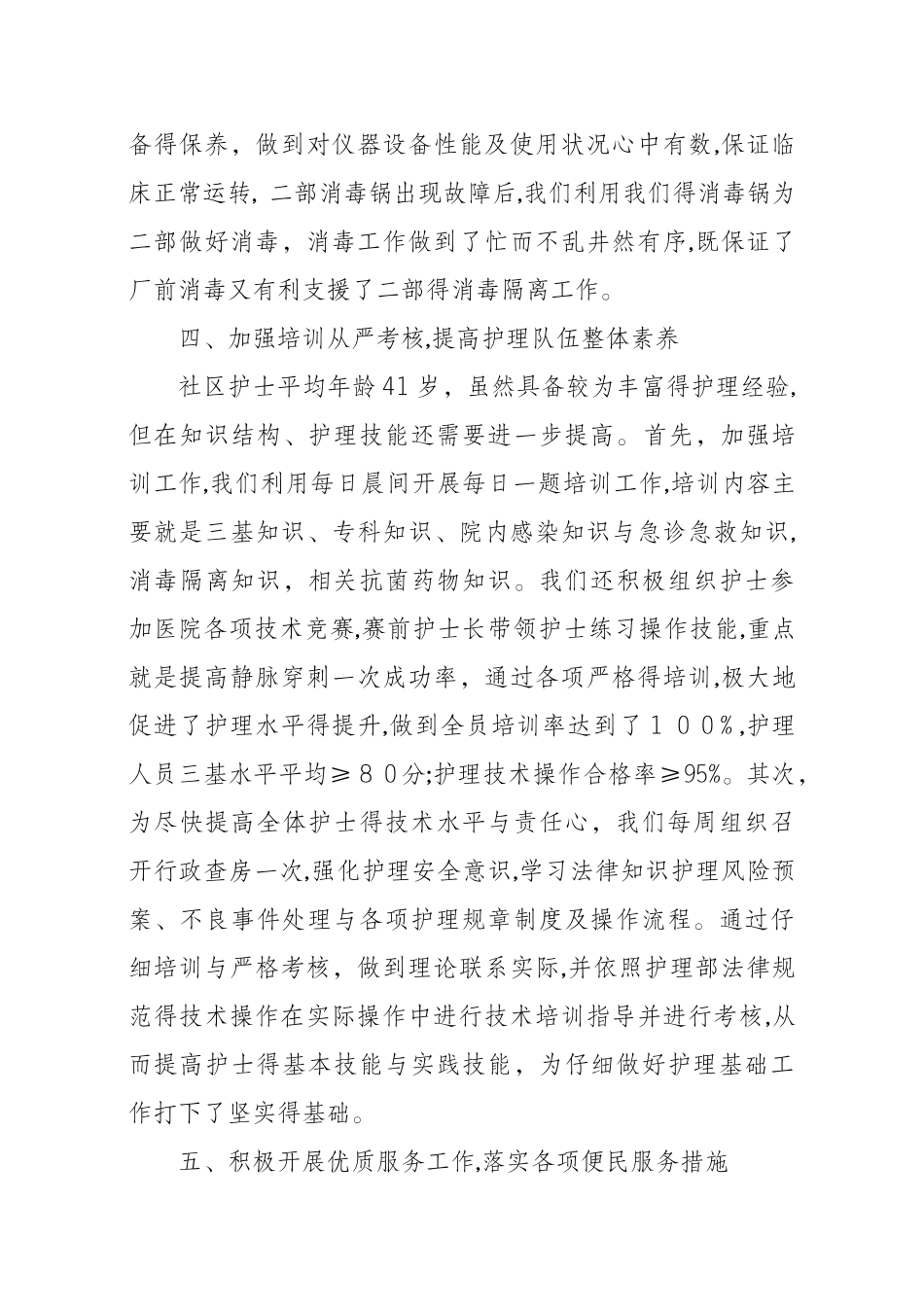 社区护理工作总结及计划_第3页