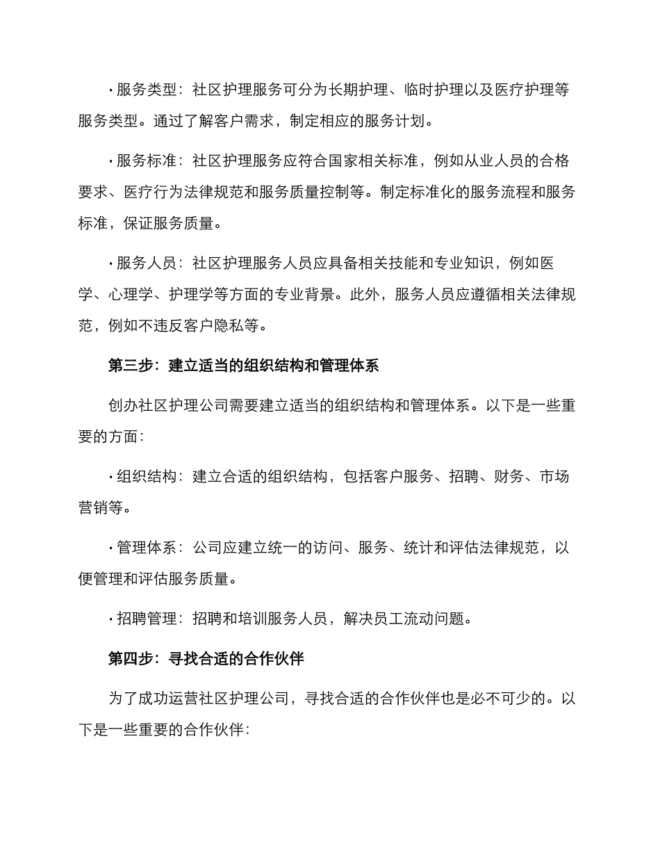 社区护理创业方案_第2页