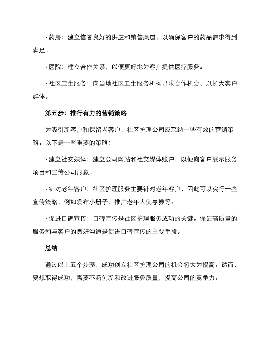 社区护理创业方案_第3页