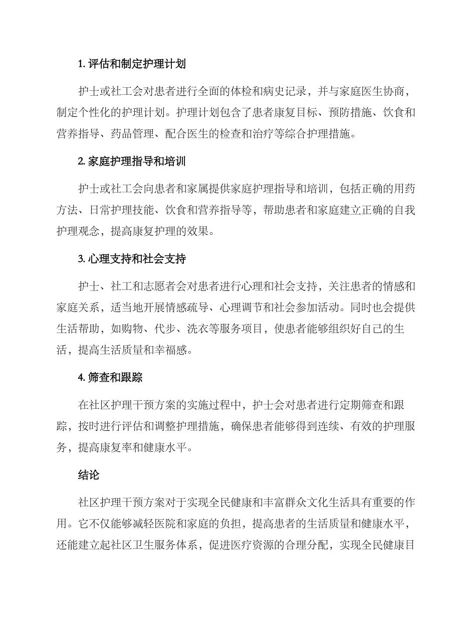 社区护理干预方案_第2页