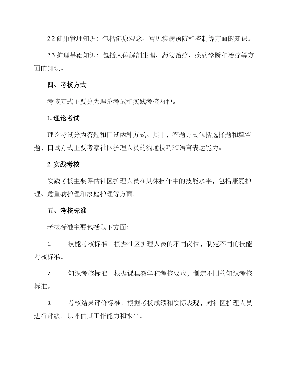 社区护理教学考核方案_第2页