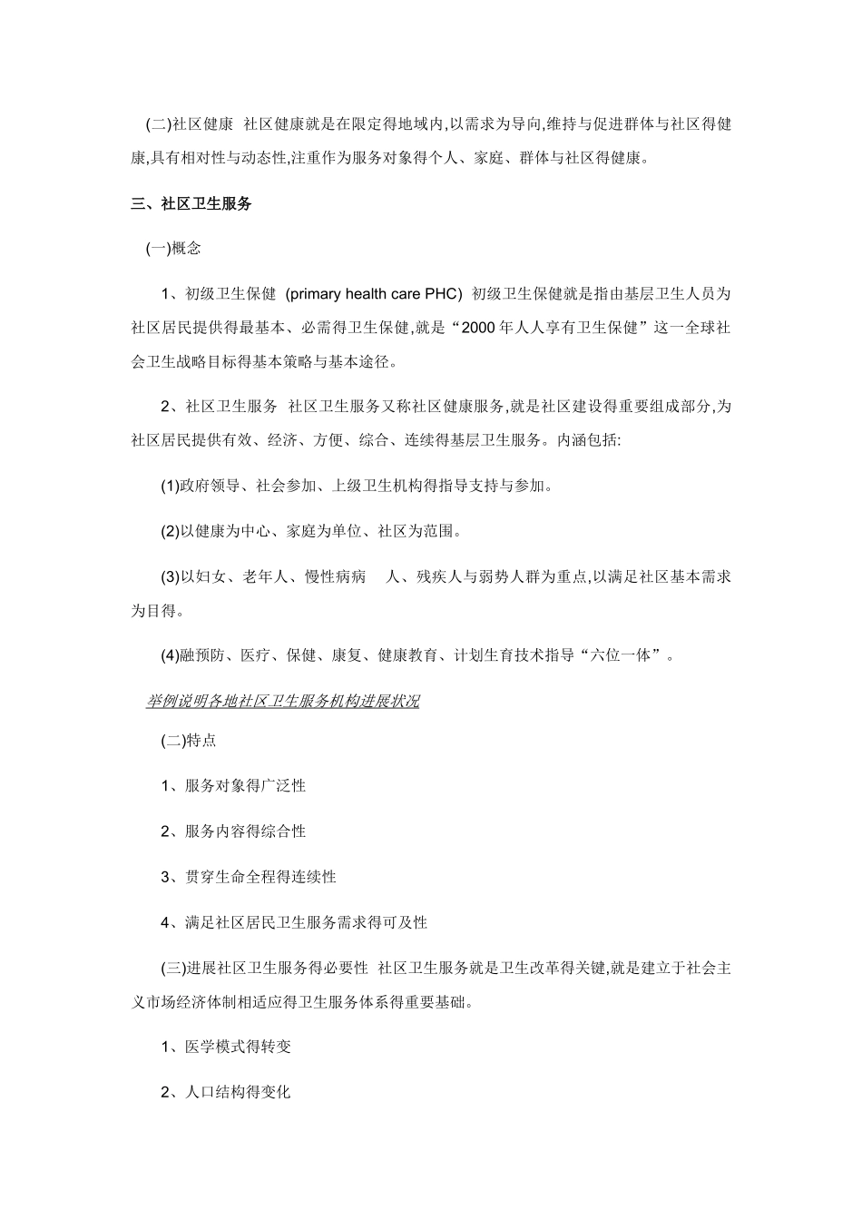 社区护理概述教案_第3页