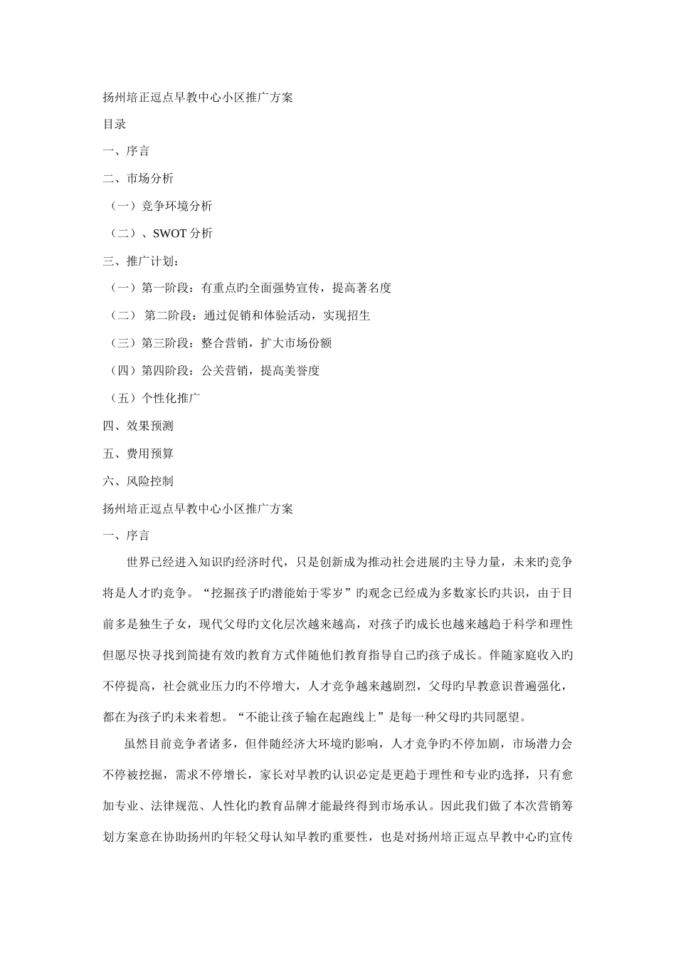 社区推广方案_第1页